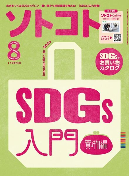 SOTOKOTO – 2023-06-01 Cover