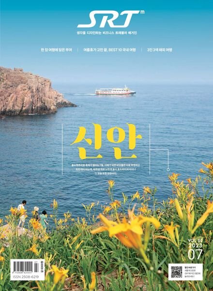 SRT – 2023-07-17 Cover