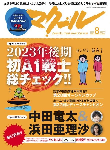 Super Boar Magazine – 2023-07-11 Cover