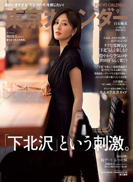 Tokyo Calendar – 2023-07-01 Cover