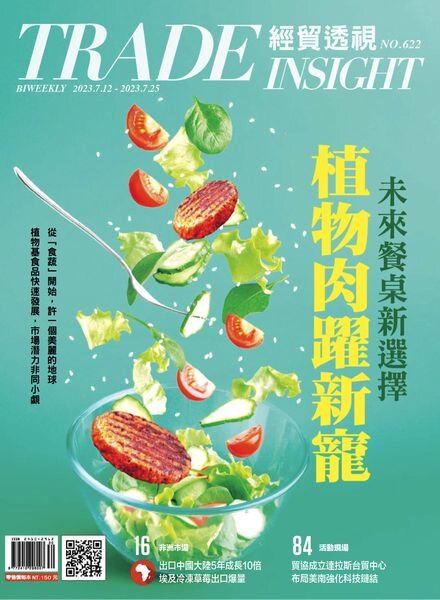 Trade Insight Biweekly – 2023-07-12 Cover