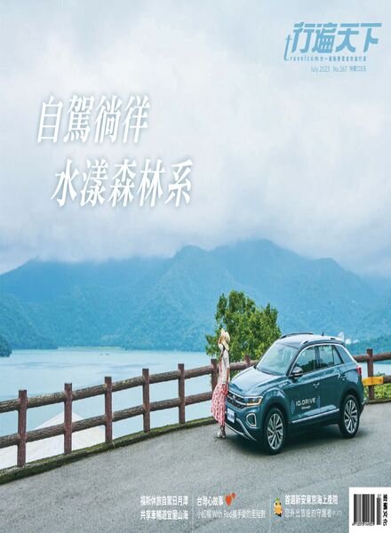 Travelcom – 2023-07-01 Cover