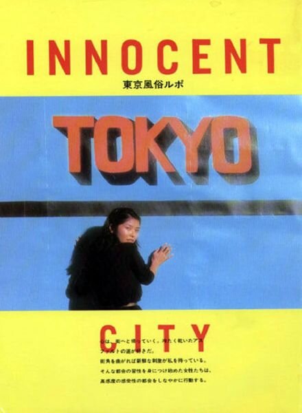 Urabon – 1982 Innocent City Tokyo Cover