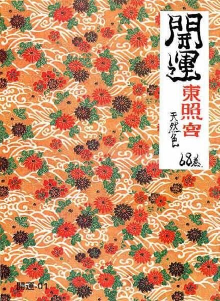 Urabon – 1982 Kaisho Toshogu Fortune Shrine Cover