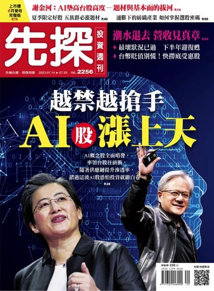 Wealth Invest Weekly – 2023-07-13 Cover