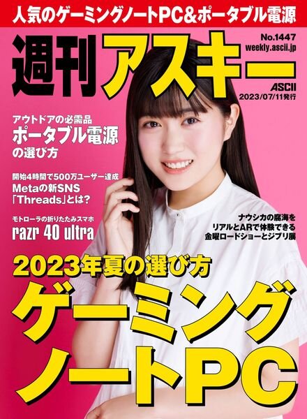 Weekly ASCII – 2023-07-10 Cover