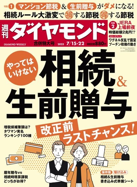 Weekly Diamond – 2023-07-09 Cover