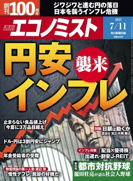Weekly Economist – 2023-07-02 Cover
