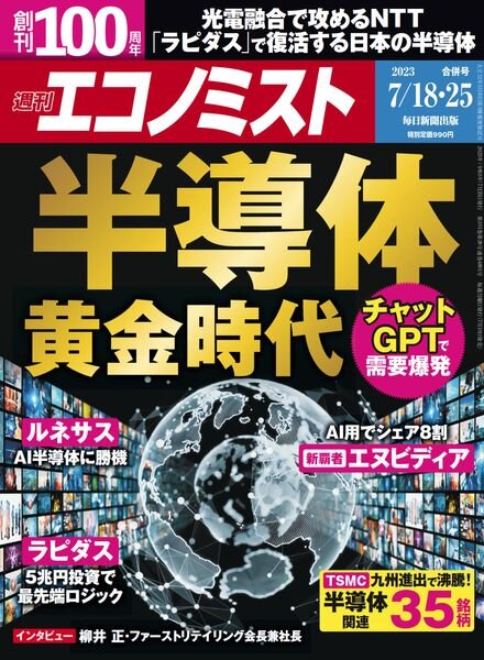 Weekly Economist – 2023-07-09 Cover