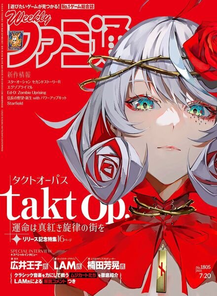 Weekly Famitsu – 2023-07-05 Cover