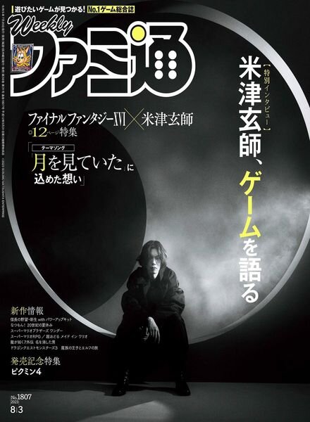 Weekly Famitsu – 2023-07-19 Cover