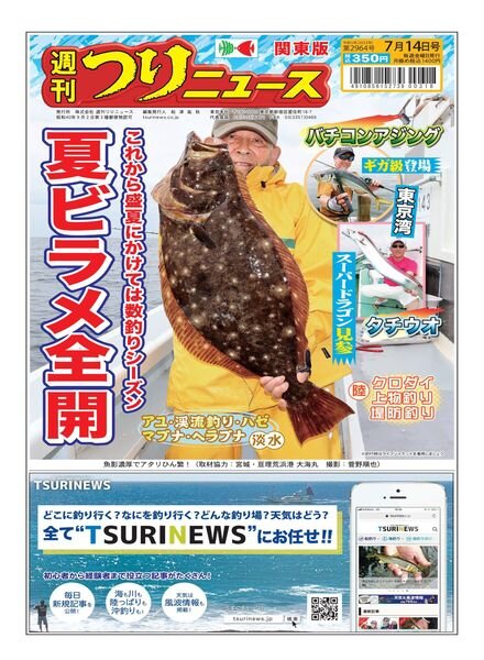 Weekly Fishing News – 2023-07-09 Cover