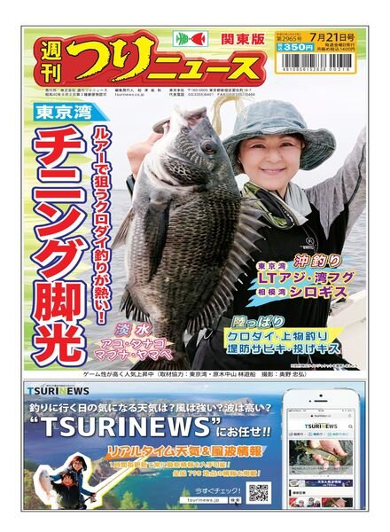 Weekly Fishing News – 2023-07-16 Cover