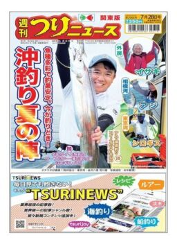 Weekly Fishing News – 2023-07-23