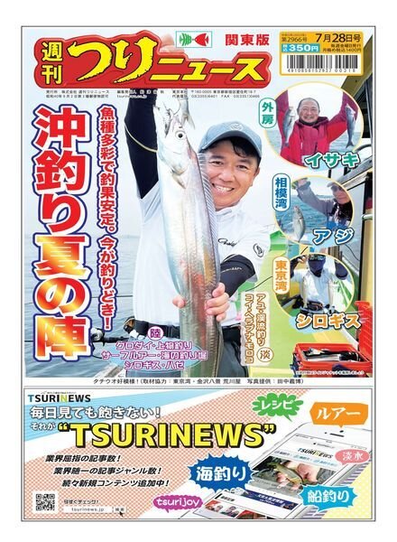 Weekly Fishing News – 2023-07-23 Cover