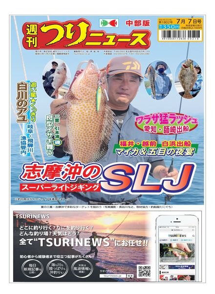 Weekly Fishing News Chubu version – 2023-07-02 Cover