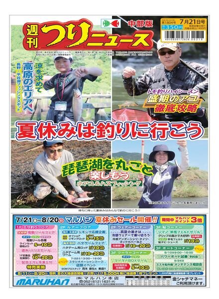 Weekly Fishing News Chubu version – 2023-07-16 Cover