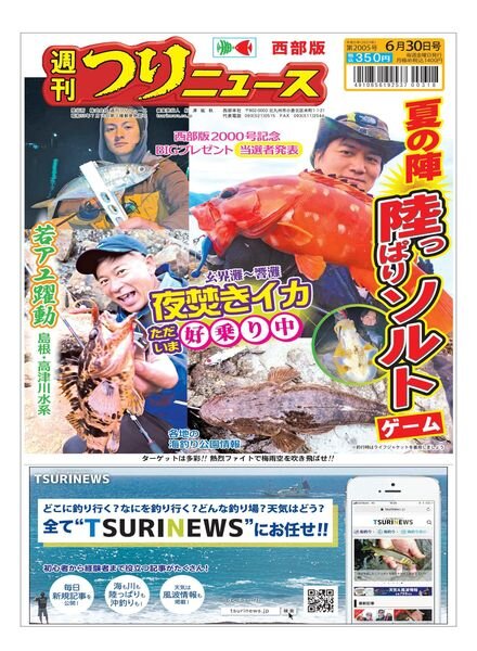 Weekly Fishing News Western version – 2023-06-25 Cover