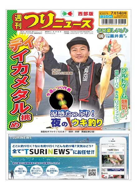 Weekly Fishing News Western version – 2023-07-09 Cover