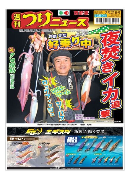 Weekly Fishing News Western version – 2023-07-16 Cover