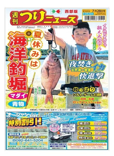 Weekly Fishing News Western version – 2023-07-23 Cover