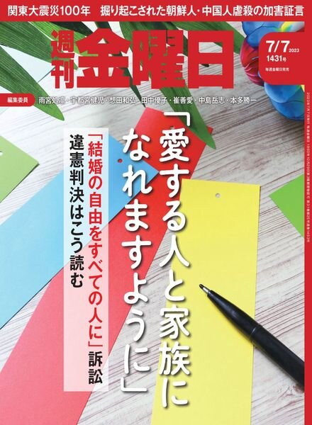 Weekly Friday – 2023-07-06 Cover