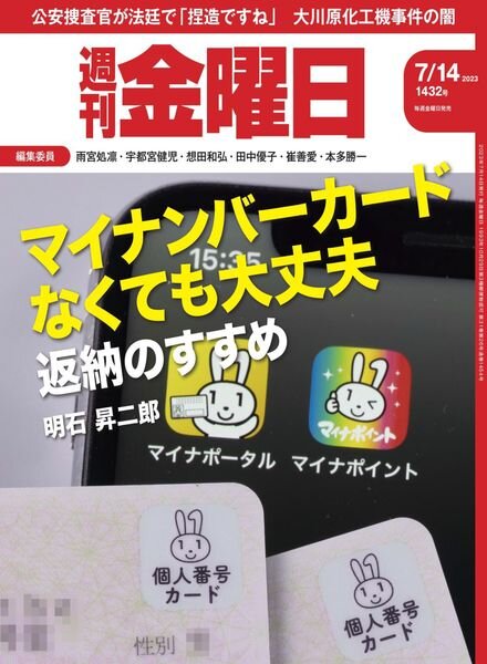 Weekly Friday – 2023-07-13 Cover
