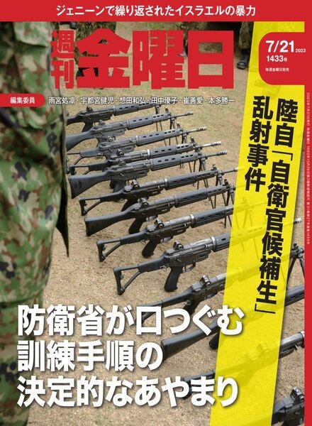 Weekly Friday – 2023-07-20 Cover