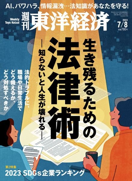 Weekly Toyo Keizai – 2023-07-02 Cover