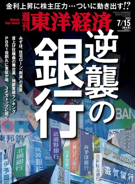 Weekly Toyo Keizai – 2023-07-09 Cover