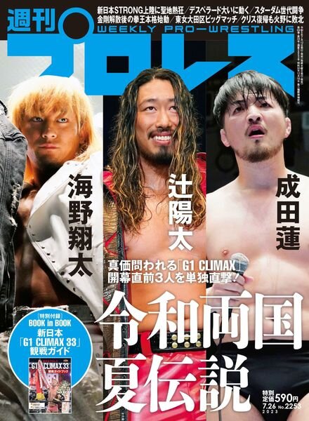 Weekly Wrestling – 2023-07-11 Cover