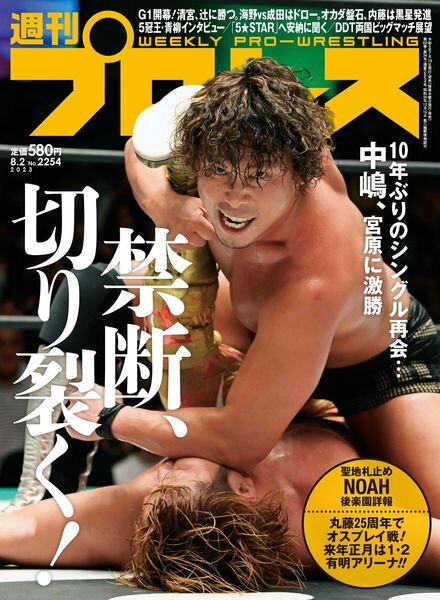 Weekly Wrestling – 2023-07-18 Cover