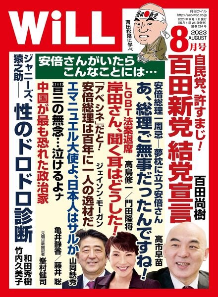 WiLL – 2023-06-01 Cover