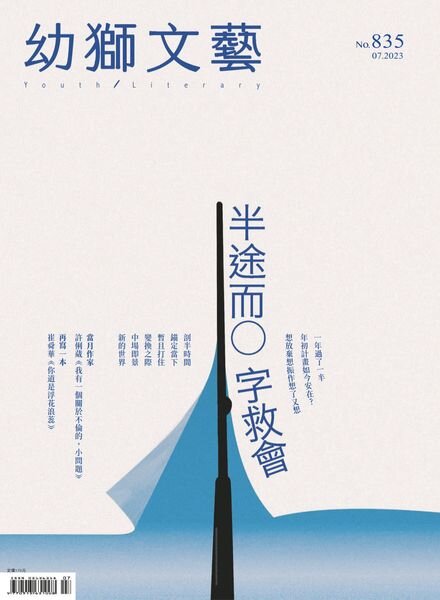 Youth literary Monthly – 2023-07-07 Cover