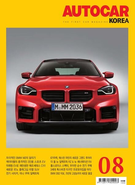 AUTOCAR KOREA – 2023-07-28 Cover