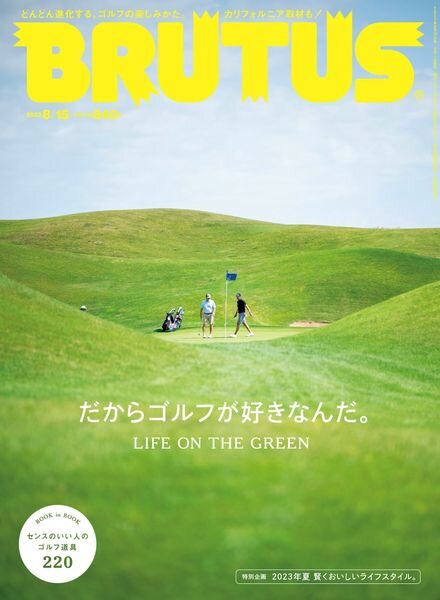 BRUTUS magazine – 2023-07-31 Cover