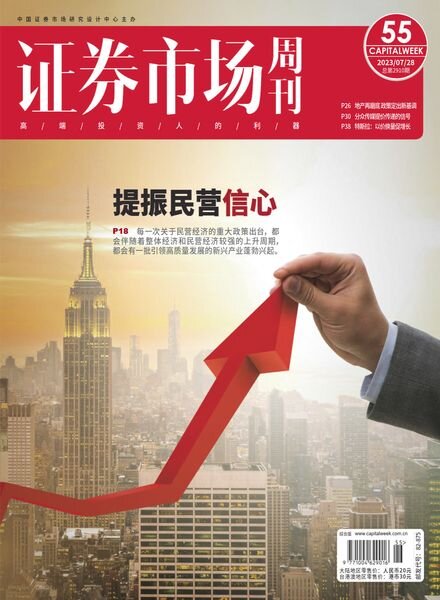 Capital Week – Issue 883 July 28 2023 Cover