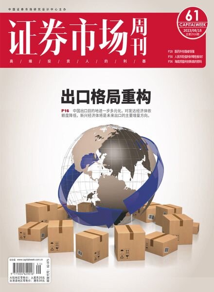 Capital Week – Issue 886 – 18 August 2023 Cover