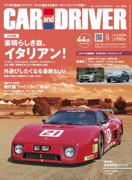 Car and Driver Japan – September 2023 Cover