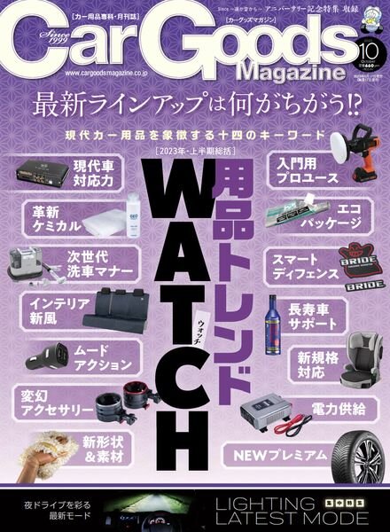 Car Goods Magazine – October 2023 Cover