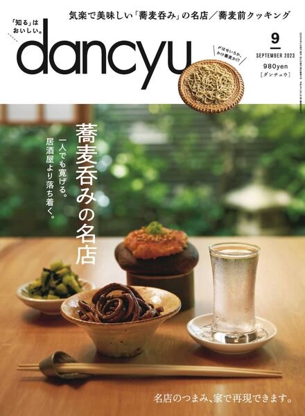 dancyu – September 2023 Cover