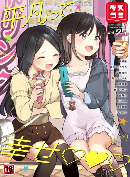 Dasukomi – Volume 25 – May 2023 Cover