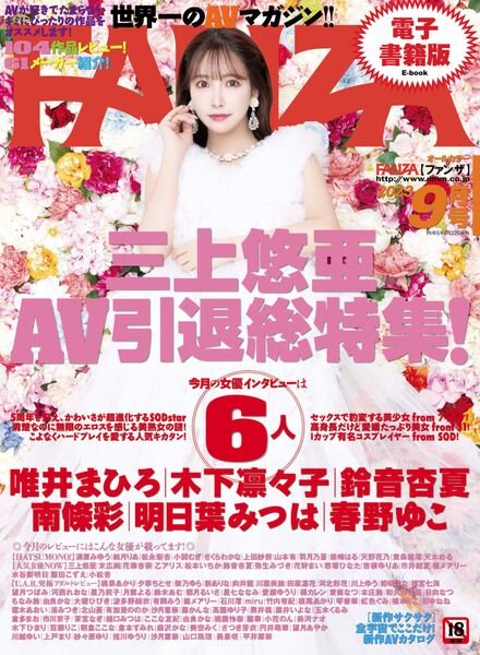 Fanza – September 2023 Cover