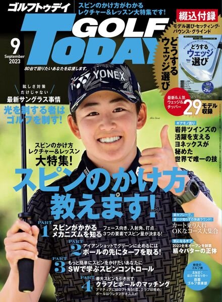 Golf Today Japan – Issue 615 – September 2023 Cover