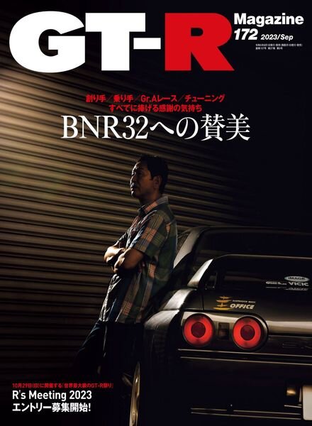 GT-R Magazine – 2023-07-01 Cover