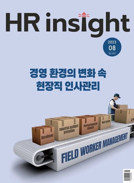 HR Insight – 2023-07-27 Cover