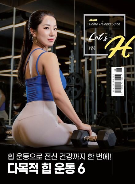 Let’s H – 2023-07-24 Cover