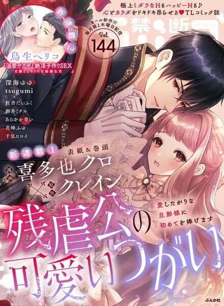 Lovers – Volume 144 – June 2023 Cover