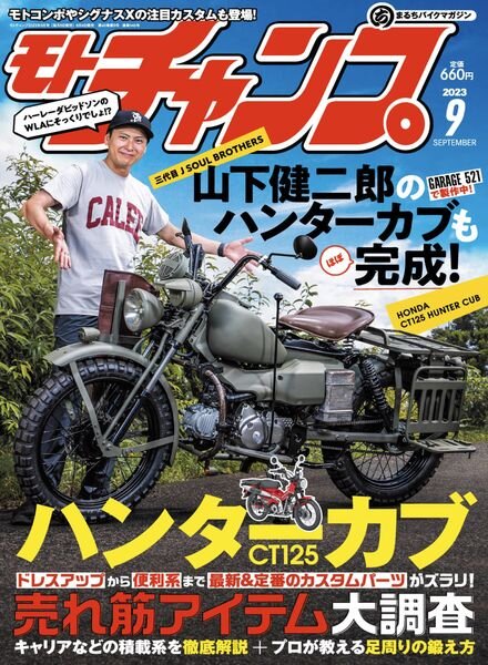 Motochamp – August 2023 Cover
