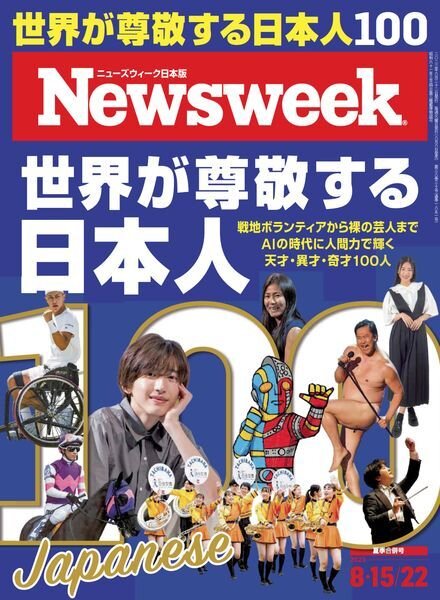 Newsweek Japan – 15 August 2023 Cover